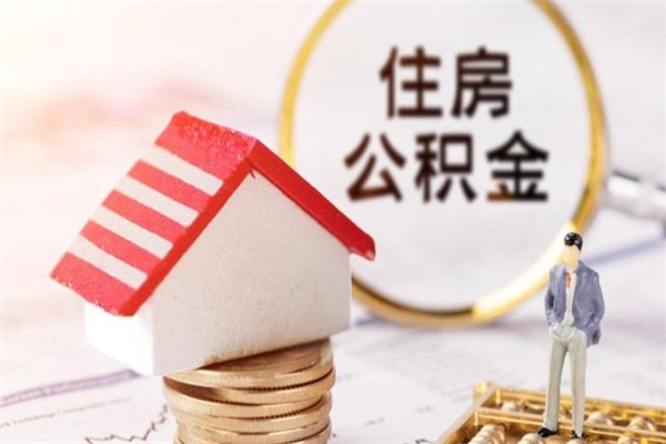 磁县欠了一身债能否提取公积金（欠债可以提取公积金吗）