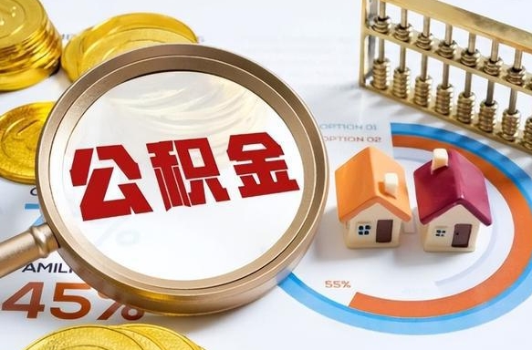 磁县住房公积金封存怎么回事（住房公积金封存状态是什么情况）